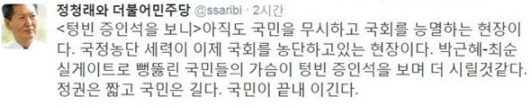 출처:/ 정청래 트위터