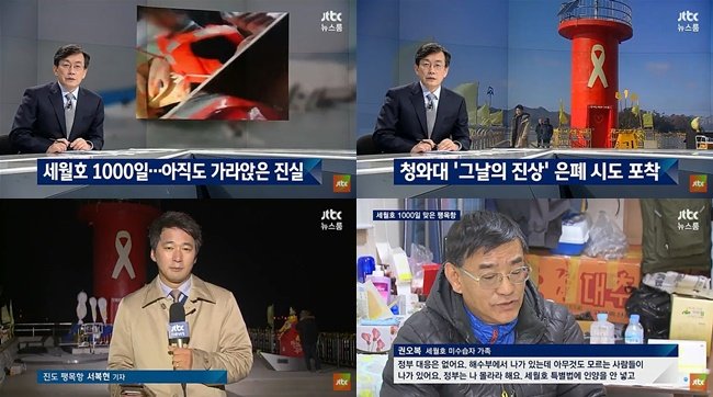 출처 : JTBC '뉴스룸'