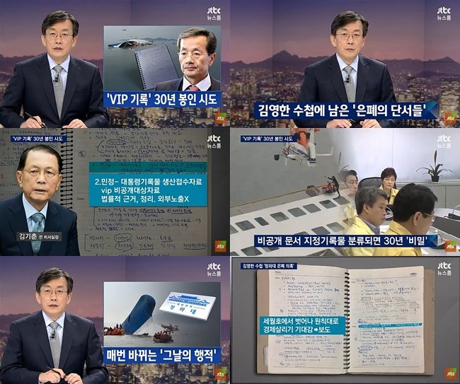 출처 :  JTBC '뉴스룸'