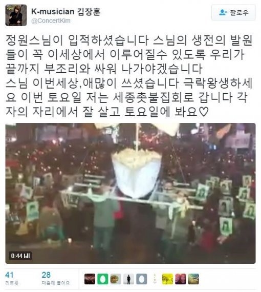 정원스님 입적...김장훈 애도 “이번 세상 애 많이 쓰셨다...우리가 부조리와 싸울 것”