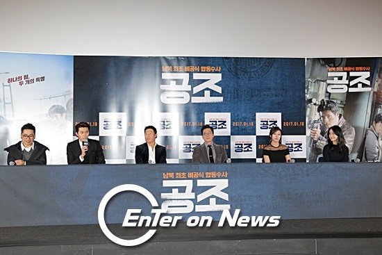 [ON포토] 남북 최초 비공식 합동수사를 소재로한 '공조' 언론 시사회 