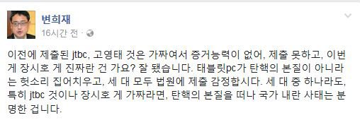 출처:/ 변희재 페이스북