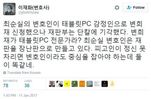 출처:/ 이재화 변호사 트위터 캡처