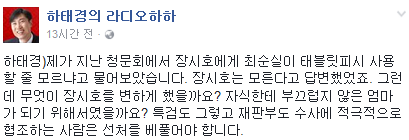 출처:/ 하태경 페이스북 캡처