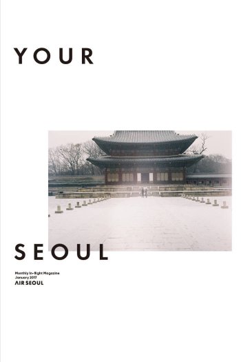 에어서울, 기내지 `YOUR SEOUL` 1월호 (제공=에어서울)