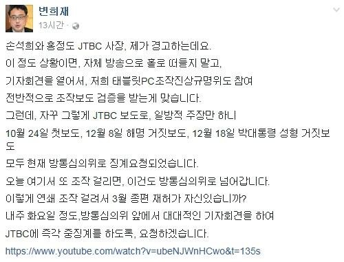 출처:/ 변희재 페이스북 캡처 