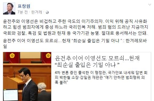 표창원 의원, 이영선 향해 “추악한 이기주의자, 용서 못해”