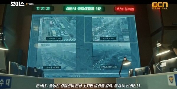 ‘보이스’ 스틸사진. 사진=OCN 방송 캡처