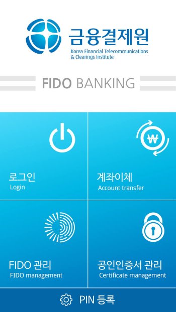 파이도(FIDO) 기반 개방형 인증 플랫폼 이미지