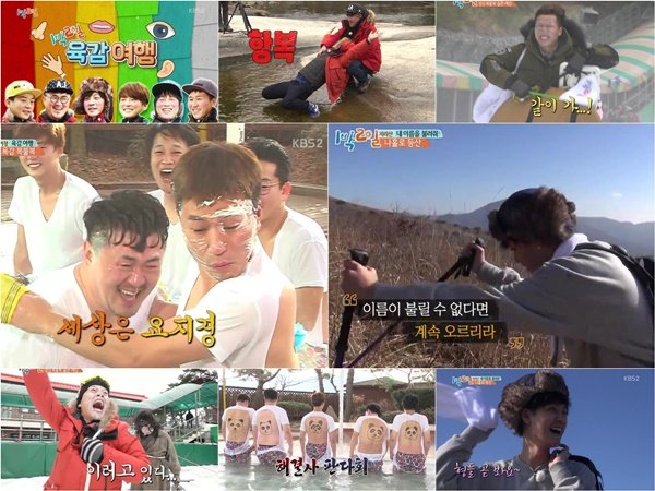 사진=KBS2 '1박2일' 화면 캡처