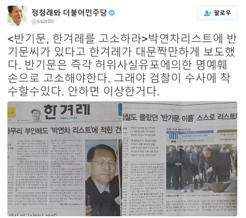 출처;/ 정청래 트위터