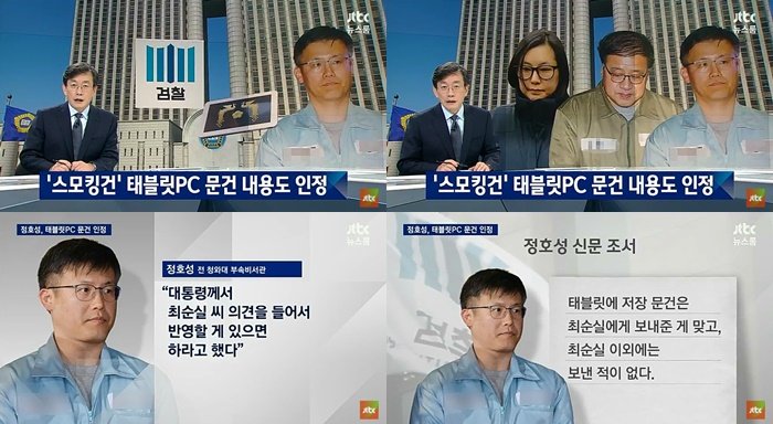 출처 : JTBC '뉴스룸' 