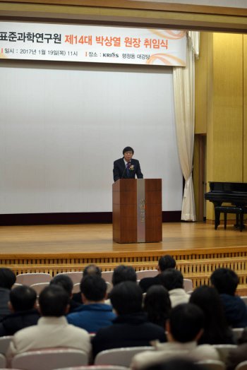 박상열 신임 한국표준과학연구원 원장이 19일 취임식에서 취임사를 하고 있다.