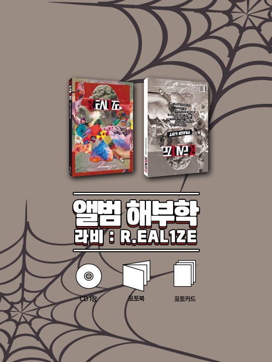 [ON+앨범 해부학] 빅스의 라비가 아닌 자유분방한 라비의 'R.EAL1ZE' 