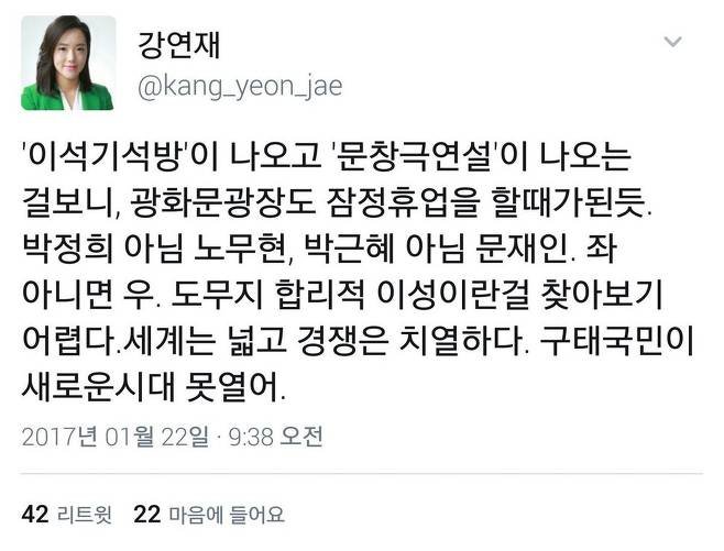 출처:/ 강연재 트위터