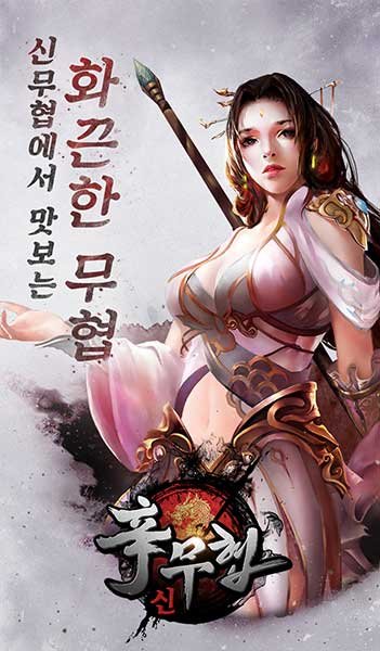 ETI “이 게임 어때?”/ 팡게임, 매운 무협 MMORPG ‘신(辛)무협’ 