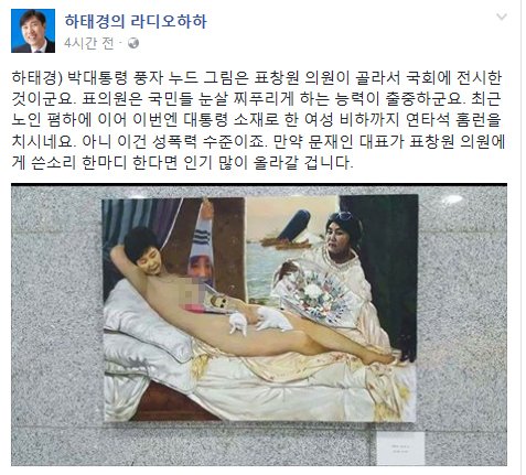 출처:/ 하태경 SNS