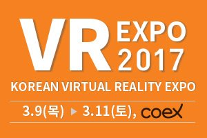 VR 전문 펀드 운용사 ' VR 엑스포 2017 '에서 투자 자문 진행 