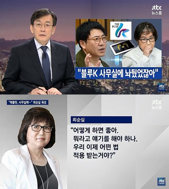 출처 : JTBC '뉴스룸' 