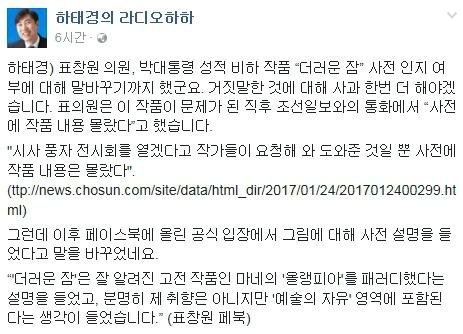 출처:/ 하태경 SNS 캡처