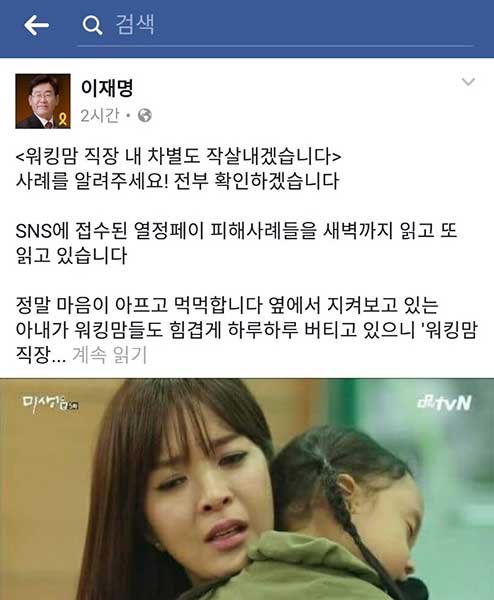 이재명 시장, ‘열정페이’에 이어 ‘워킹맘’ 직장 내 차별 공론화