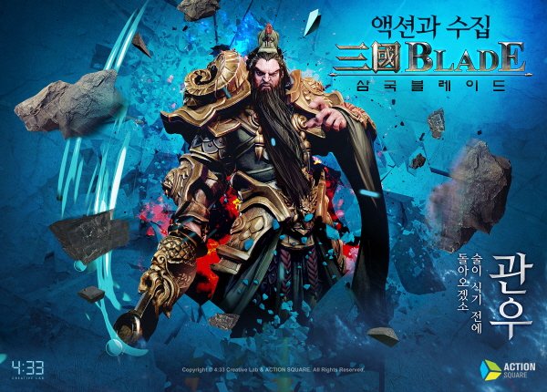 전략형 액션 RPG '삼국블레이드', 다양한 재미요소 통해 유저 매료