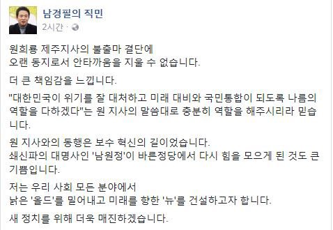 출처:/ 남경필 페이스북 캡처