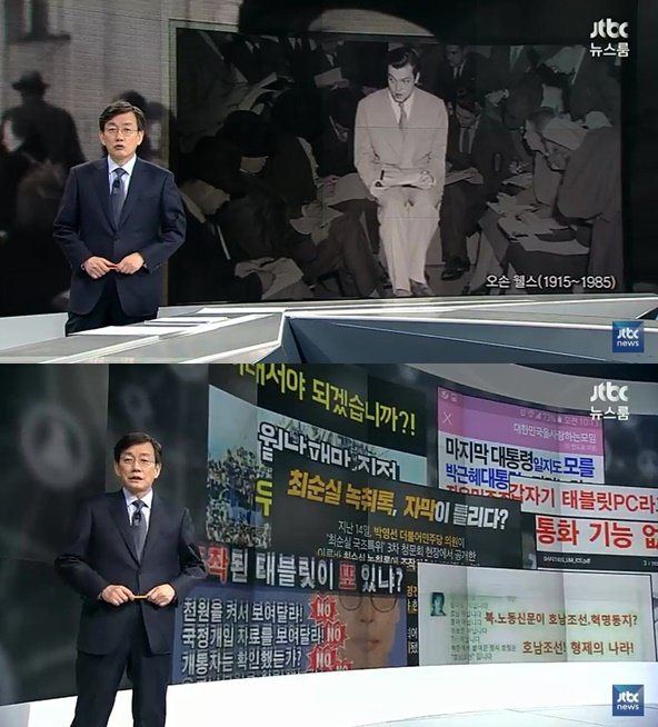 출처 : JTBC '뉴스룸' 