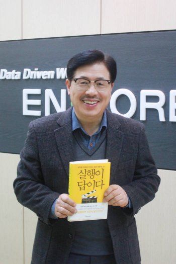 [CEO와 책]이화식 엔코아 대표 `실행이 답이다`