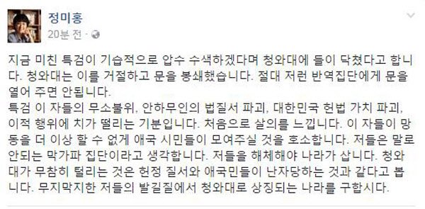 출처:/ 정미홍 페이스북 캡처