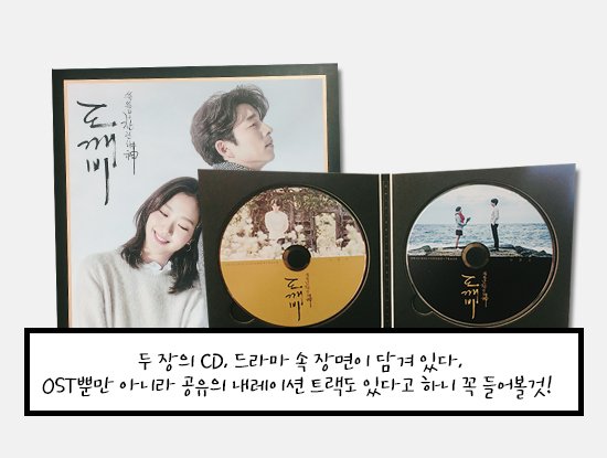 [ON+앨범 해부학] 쓸쓸하고 찬란하神 '도깨비'OST 앨범 