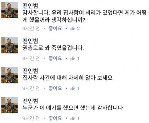 출처:/ 전인범 SNS 캡처