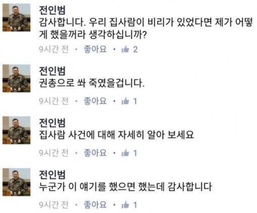 사진=전인범 SNS