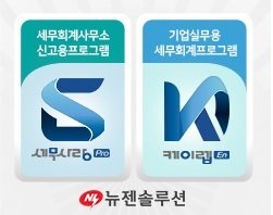 세무회계프로그램 세무사랑Pro-케이렙EN으로 납세자 불편 해소