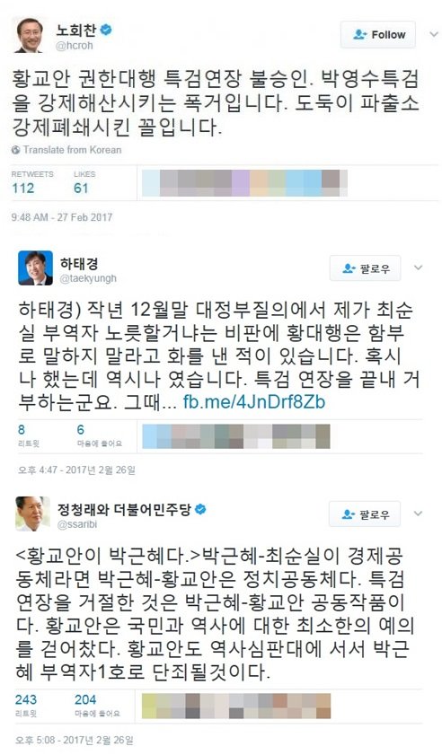 사진=노회찬, 하태경, 정청래 SNS