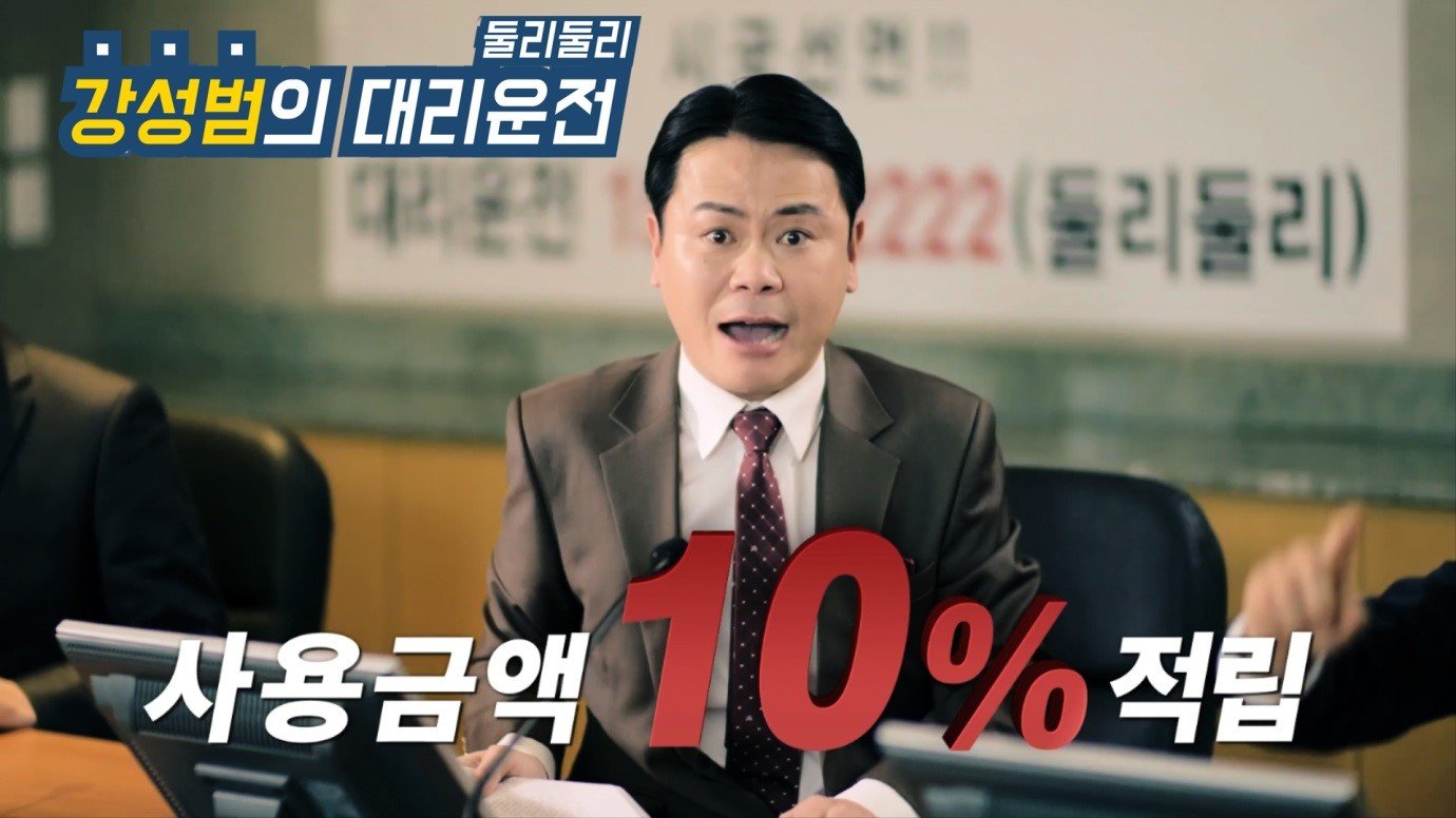 둘리대리운전, 사용금액의 10% 적립