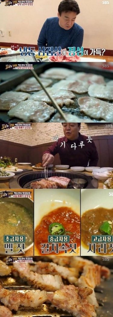 사진=백종원의 3대천왕 캡처 