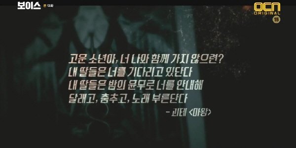 ‘보이스’ 스틸사진. 사진=OCN 방송 캡처