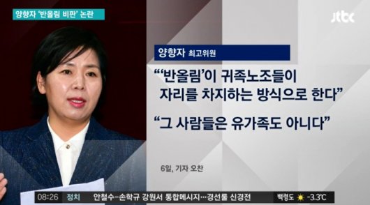 양향자 “반올림 농성, 귀족 노조 자리 차지...용서가 안된다" 발언 논란