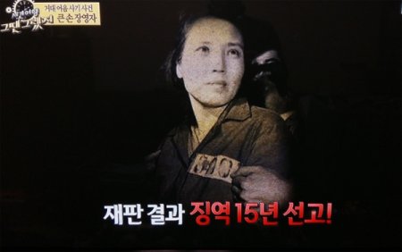 장영자를 기억하십니까? '단군 이래 최대 금융 스캔들'