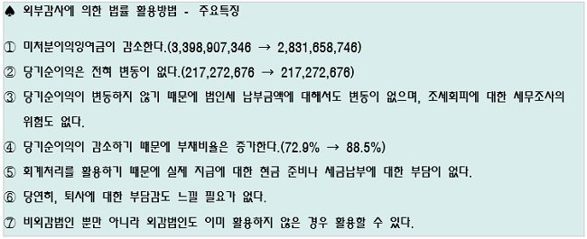 [기업성장 컨설팅] 결산 점검사항 3 – 미처분 이익잉여금을 줄이는 방법 ③