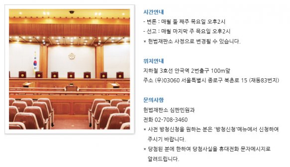 헌법재판소, 박근혜 탄핵 심판 방청신청 마감임박 ‘24명에게 주어지는 기회’