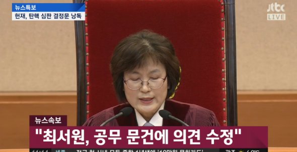 자유한국당 인명진 “박근혜 대통령 탄핵인용 책임 동감한다”