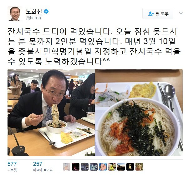 사진=노회찬 SNS