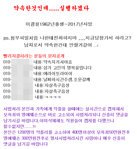 가수 이광필 "자살 안할 것, 악플러 고소예고...악플 쓰면 바로 사법처리"