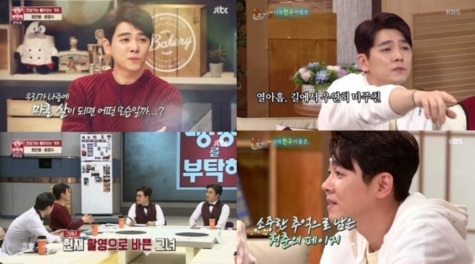 [ET이슈] ‘최민용 첫사랑’ 발언은 추억일까 민폐일까