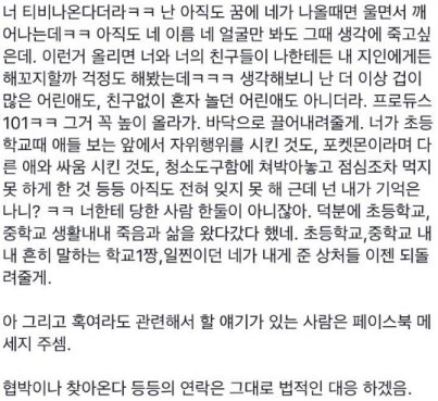 한종연, 과거 논란 폭로글...“바닥으로 끌어내려줄게”