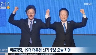 바른정당 오늘 대선 후보 선출...남경필 "대한민국 리빌딩하는 담대한 도전 나선다"