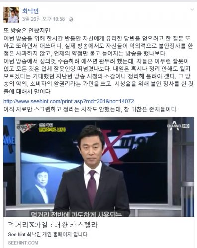 최낙언 "먹거리X파일 대왕카스테라 후속 편, 업체 잘못인양 떠넘겼나보다"