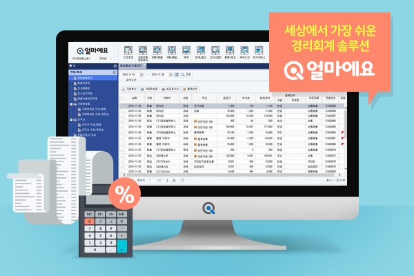 경리회계 솔루션 '얼마에요'가 알려주는 세무일정과 증빙업무에 관한 팁 